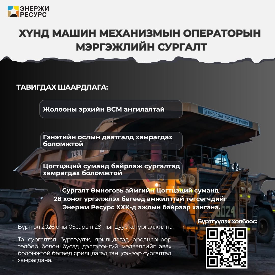 Хүнд машин механизмын операторын мэргэжлийн сургалт